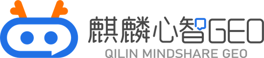 麒麟心智GEO QILIN MINDSHARE GEO